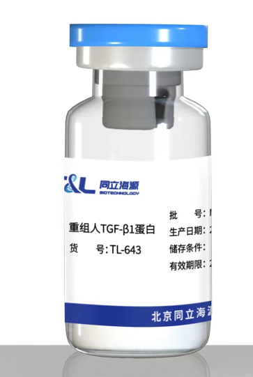 yl23455永利官网重组人TGF-β1蛋白