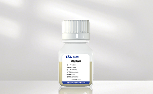 yl23455永利官网细胞保存液