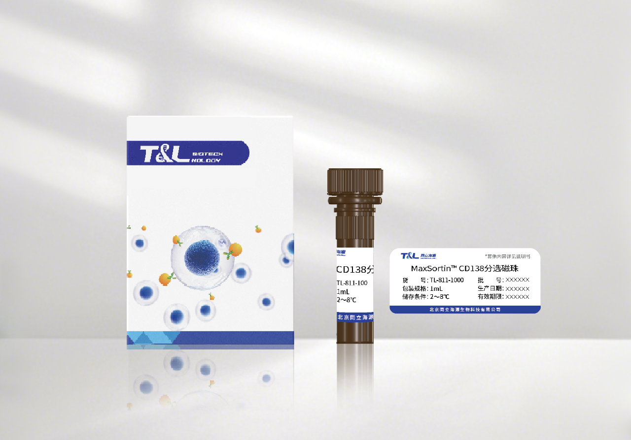 yl23455永利官网新品上市-MaxSortin™CD138分选磁珠