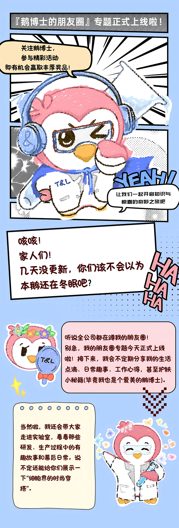 yl23455永利官网生物《鹅博士的朋友圈》专题上线！解锁春日护肤攻略