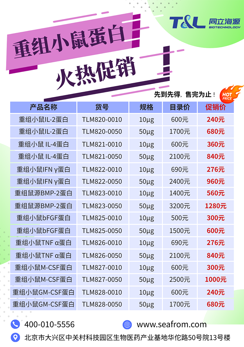 yl23455永利官网重组小鼠蛋白『火热促销』