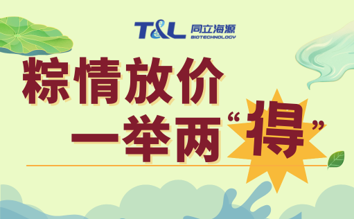 yl23455永利官网-端午科研特惠 | 粽情放价，一举两“得”